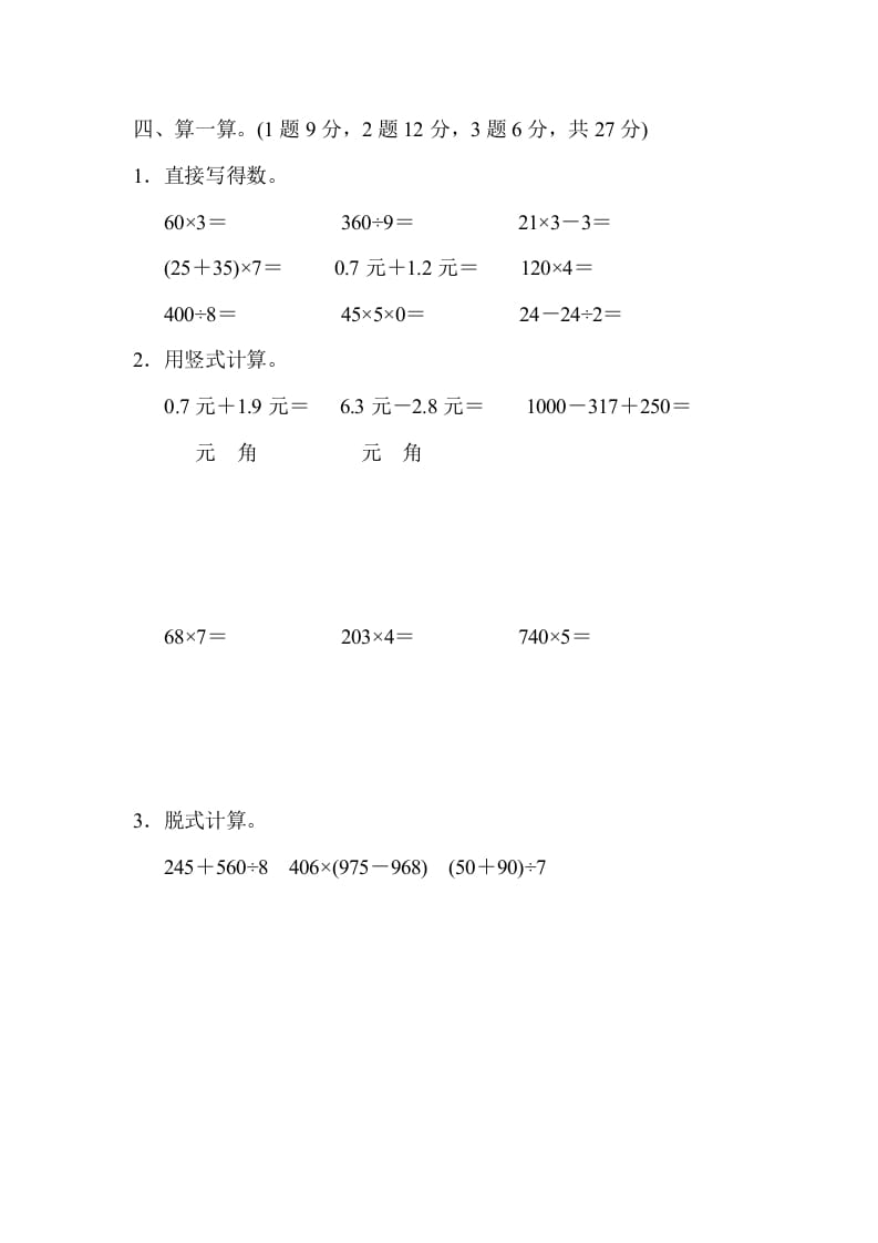 图片[3]-三年级数学上册期末测试卷（4）（北师大版）-学习资料站