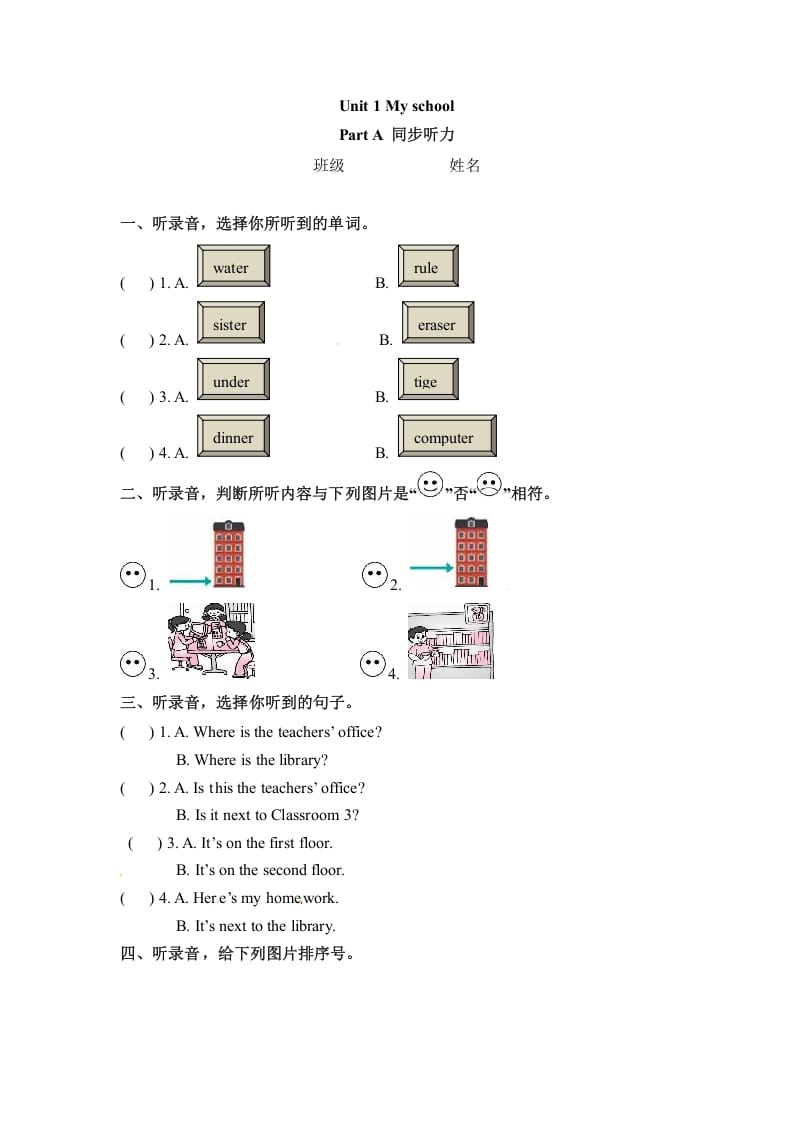四年级英语下册同步听力训练-Unit1MyschoolPartA人教PEP版-学习资料站