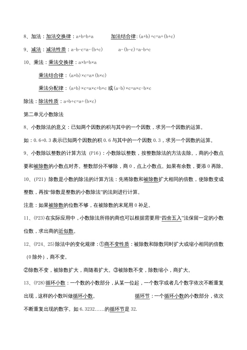 图片[2]-五年级数学上册期末总复习7页（人教版）-学习资料站