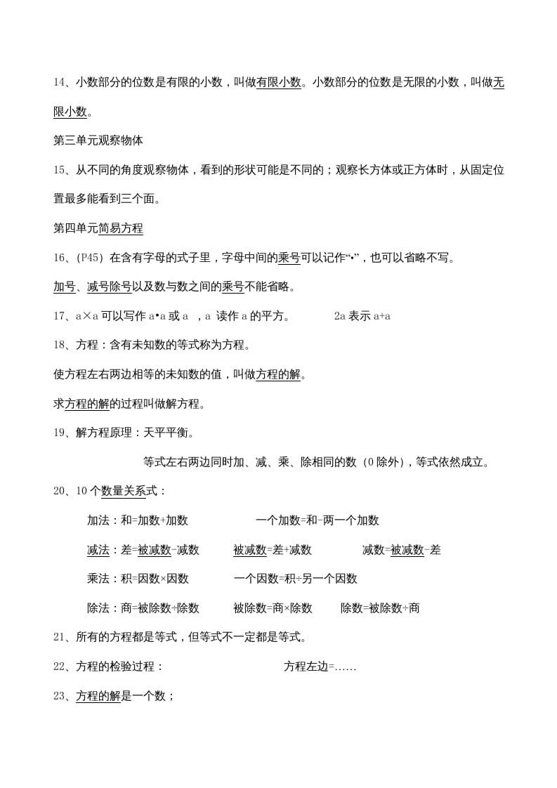图片[3]-五年级数学上册期末总复习7页（人教版）-学习资料站