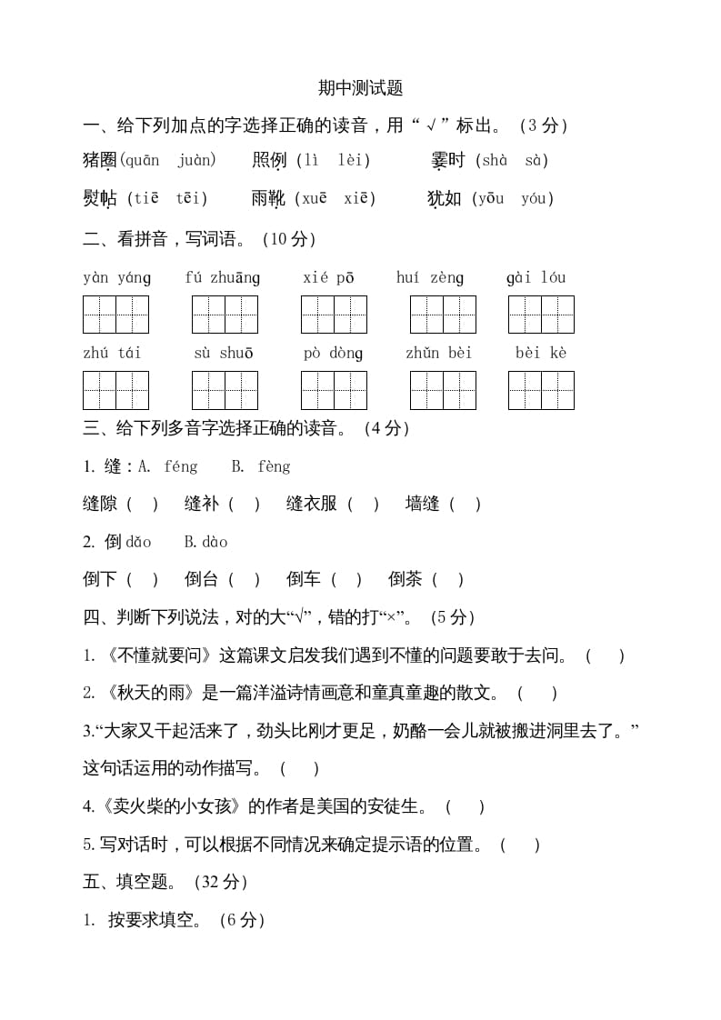 三年级语文上册期中测试版(18)（部编版）-学习资料站