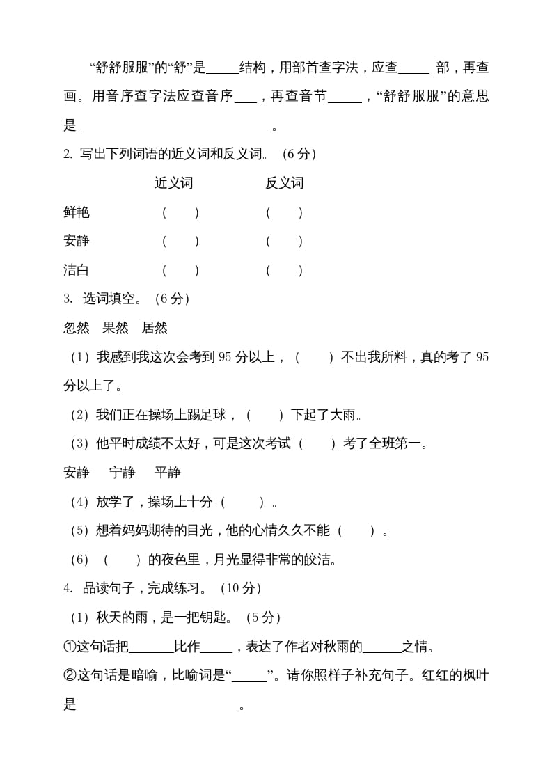 图片[2]-三年级语文上册期中测试版(18)（部编版）-学习资料站