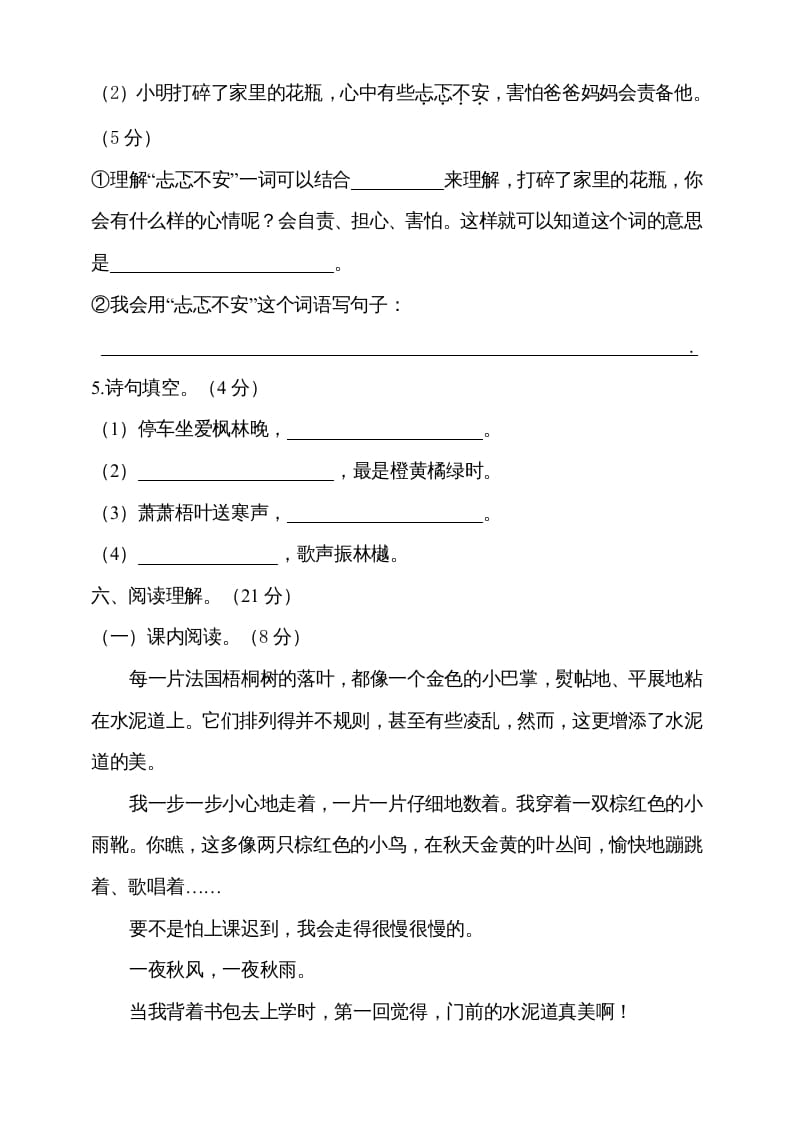 图片[3]-三年级语文上册期中测试版(18)（部编版）-学习资料站