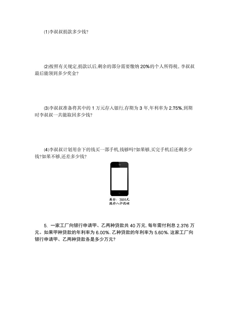 图片[2]-六年级数学下册第二单元检测卷（2）-学习资料站