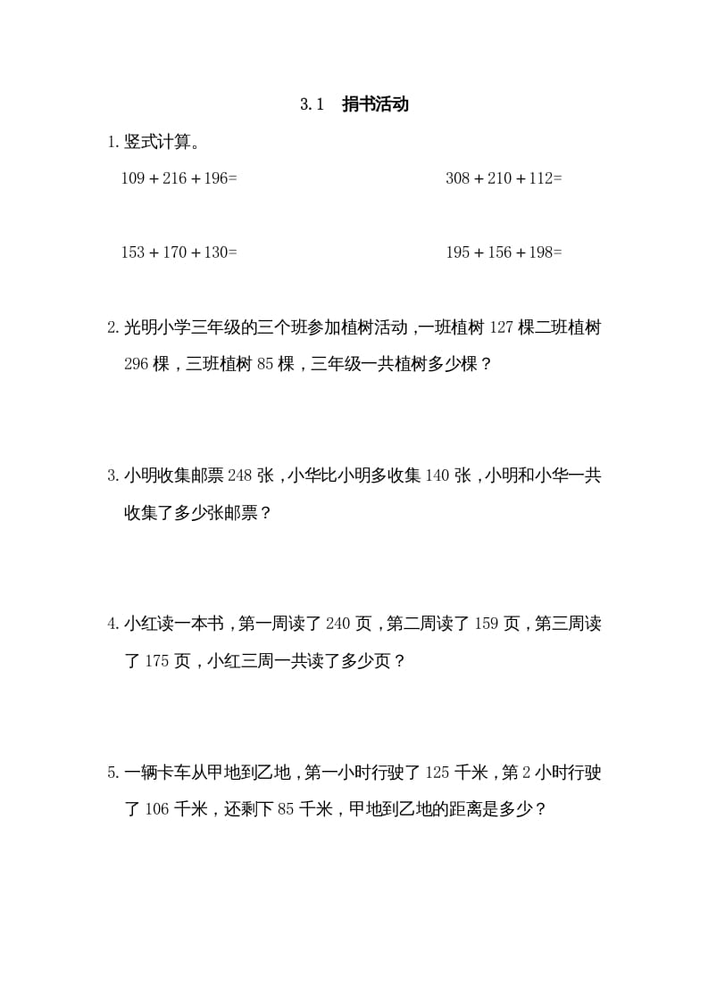 三年级数学上册3.1捐书活动（北师大版）-学习资料站