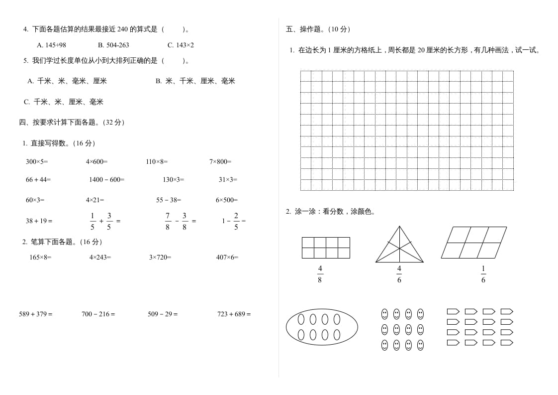 图片[2]-三年级数学上册最期末试卷(全)（人教版）-学习资料站