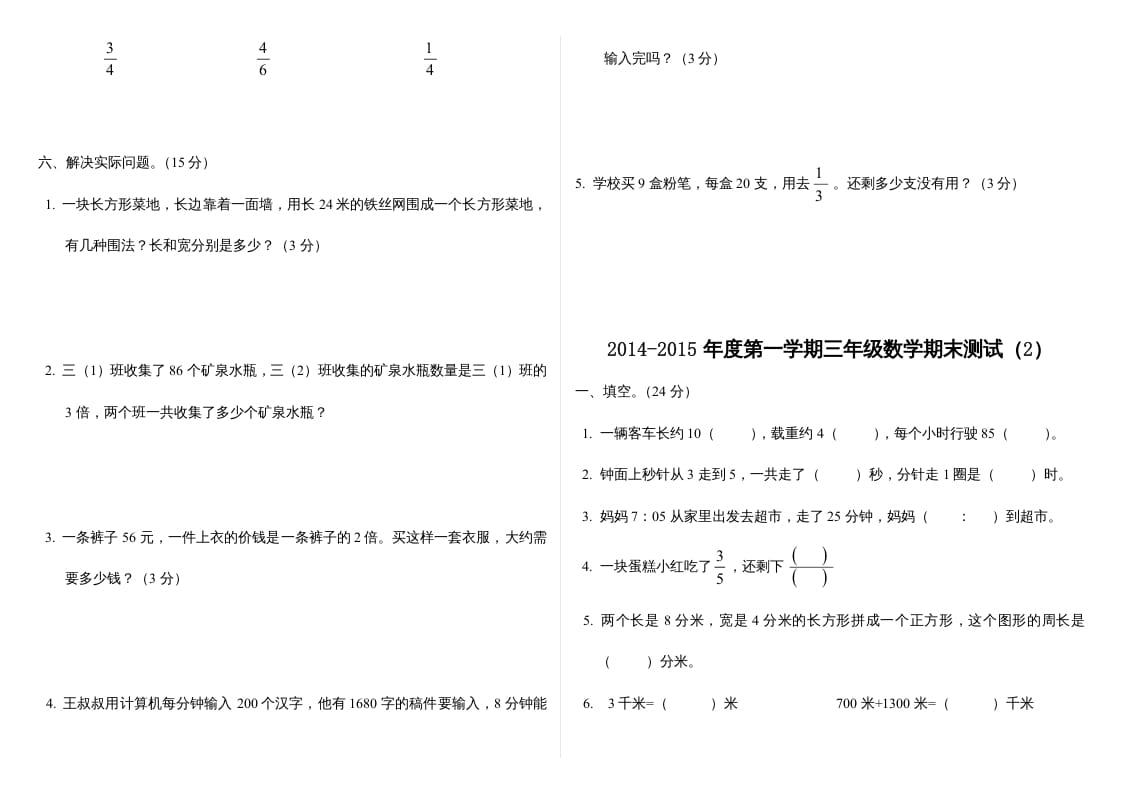 图片[3]-三年级数学上册最期末试卷(全)（人教版）-学习资料站