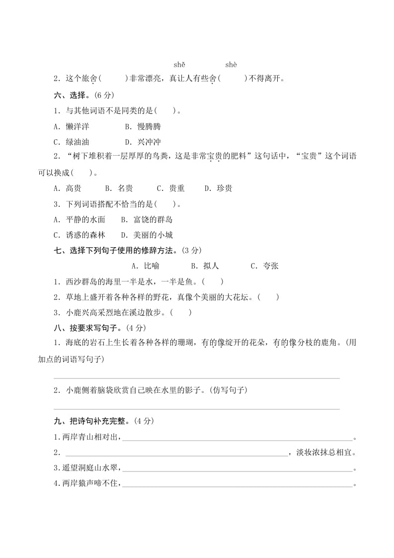 图片[2]-三年级语文上册第六单元测评（部编版）-学习资料站