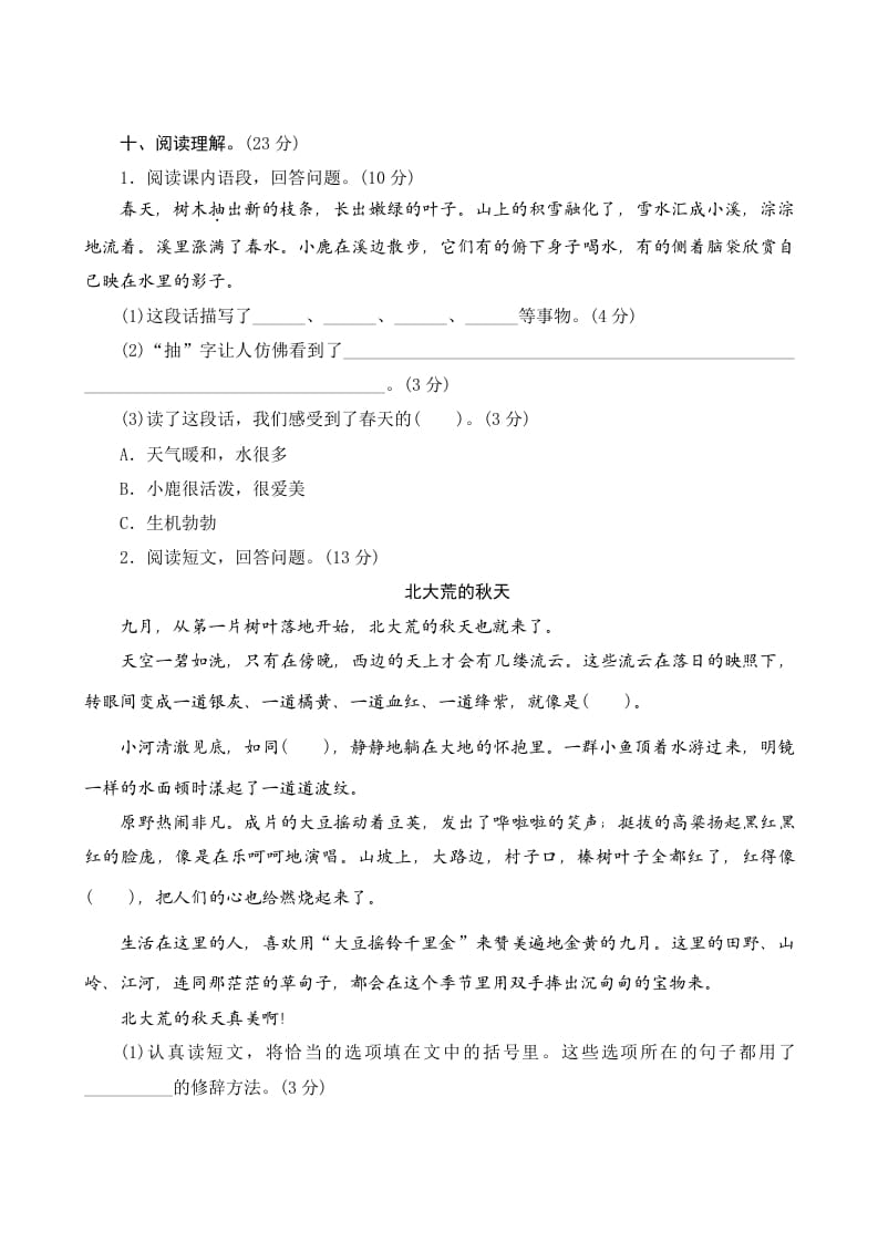 图片[3]-三年级语文上册第六单元测评（部编版）-学习资料站
