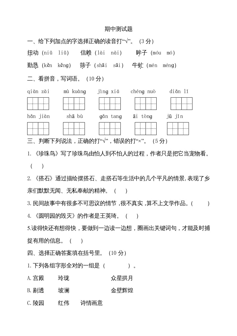 五年级语文上册期中测试—部编版(13)（部编版）-学习资料站