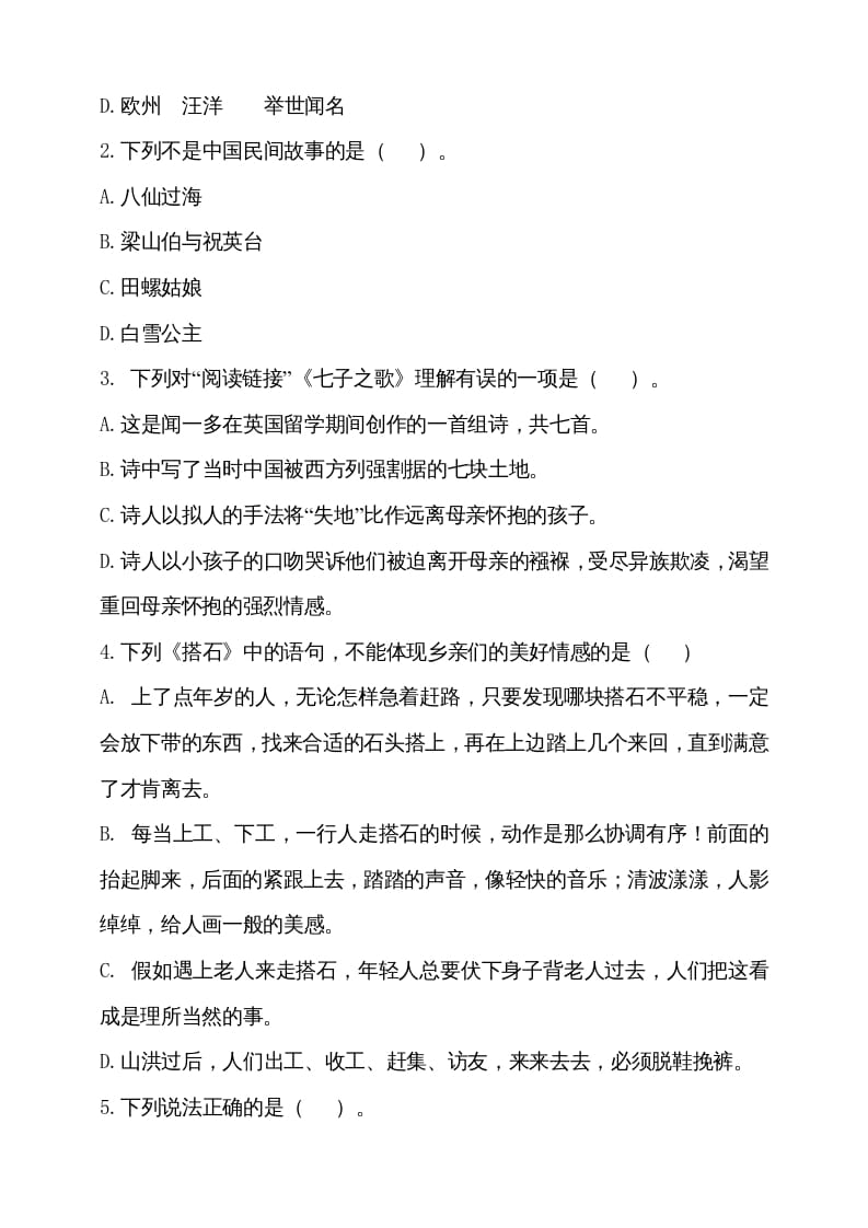 图片[2]-五年级语文上册期中测试—部编版(13)（部编版）-学习资料站