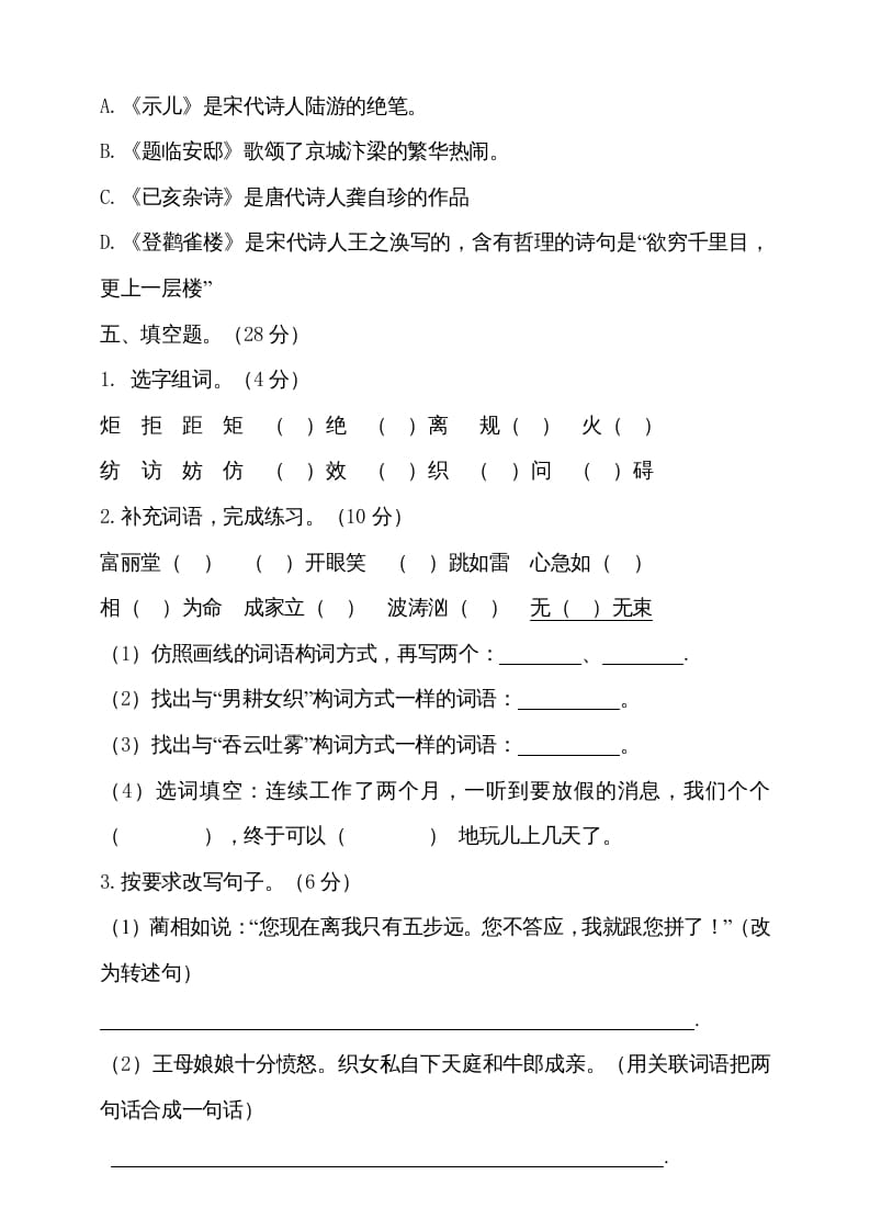 图片[3]-五年级语文上册期中测试—部编版(13)（部编版）-学习资料站
