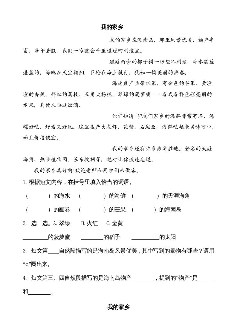 图片[2]-二年级语文上册类文阅读—11葡萄沟（部编）-学习资料站