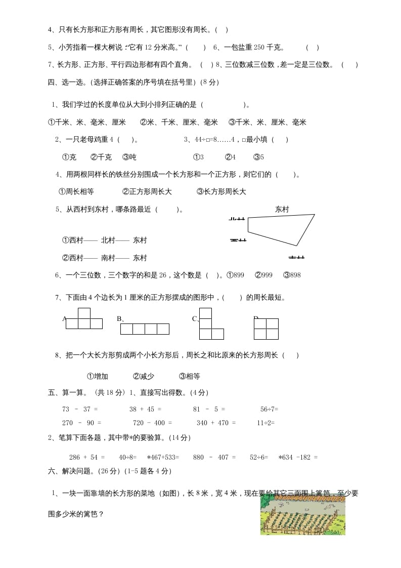 图片[2]-三年级数学上册上册期末试卷(2)（人教版）-学习资料站