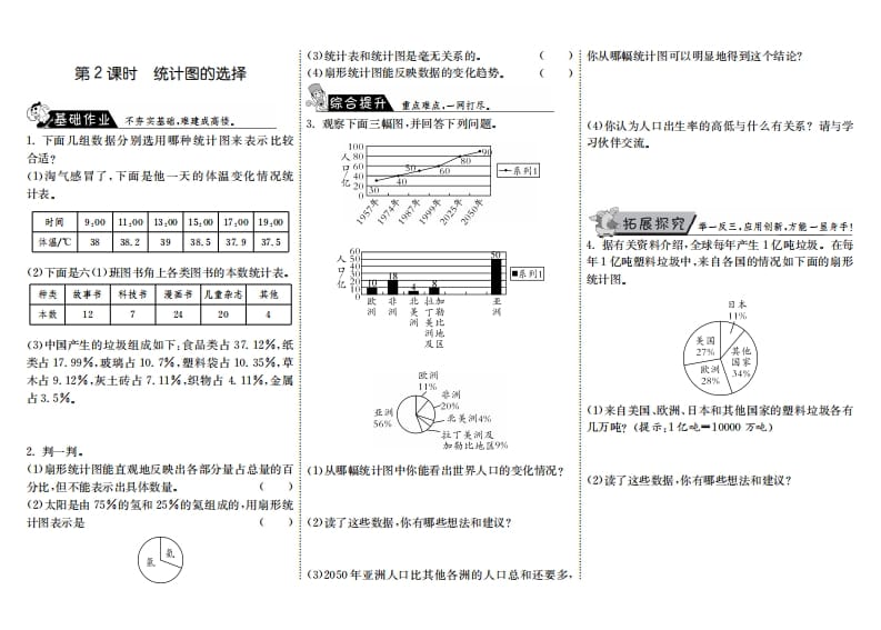 六年级数学上册5.2统计图的选择（北师大版）-学习资料站