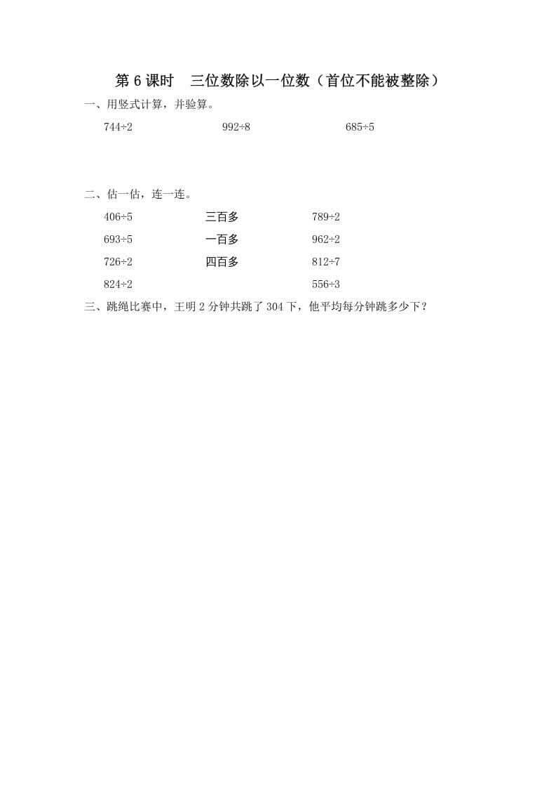 三年级数学上册第6课时三位数除以一位数（首位不能被整除）（苏教版）-学习资料站