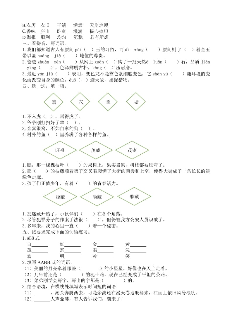 图片[2]-四年级语文上册2词语专项练习题-学习资料站