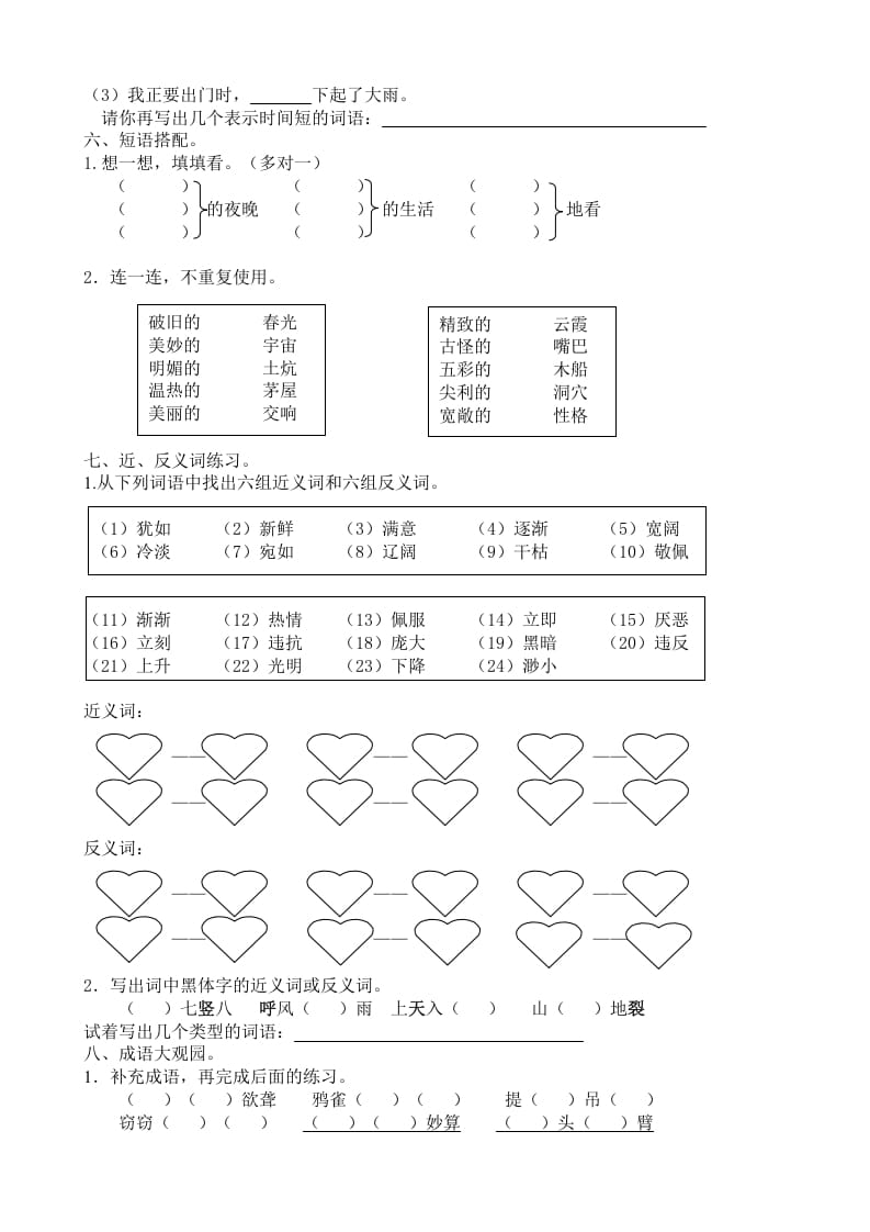 图片[3]-四年级语文上册2词语专项练习题-学习资料站