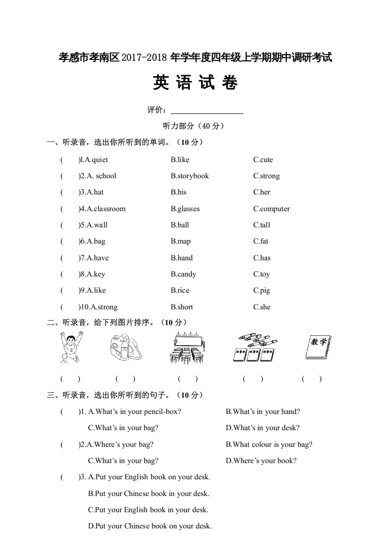 四年级英语上册孝感市孝南区学期期中调研考试试卷（人教PEP）-学习资料站