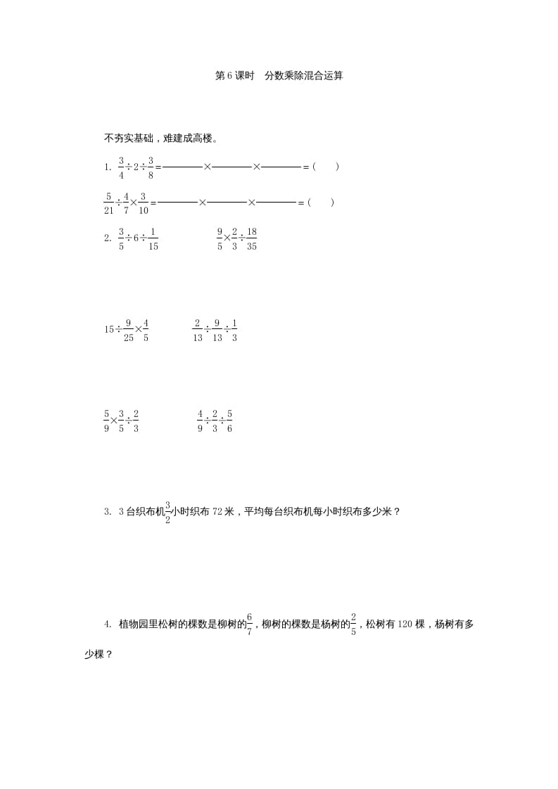 六年级数学上册分数四则混合运算同步练习（苏教版）-学习资料站