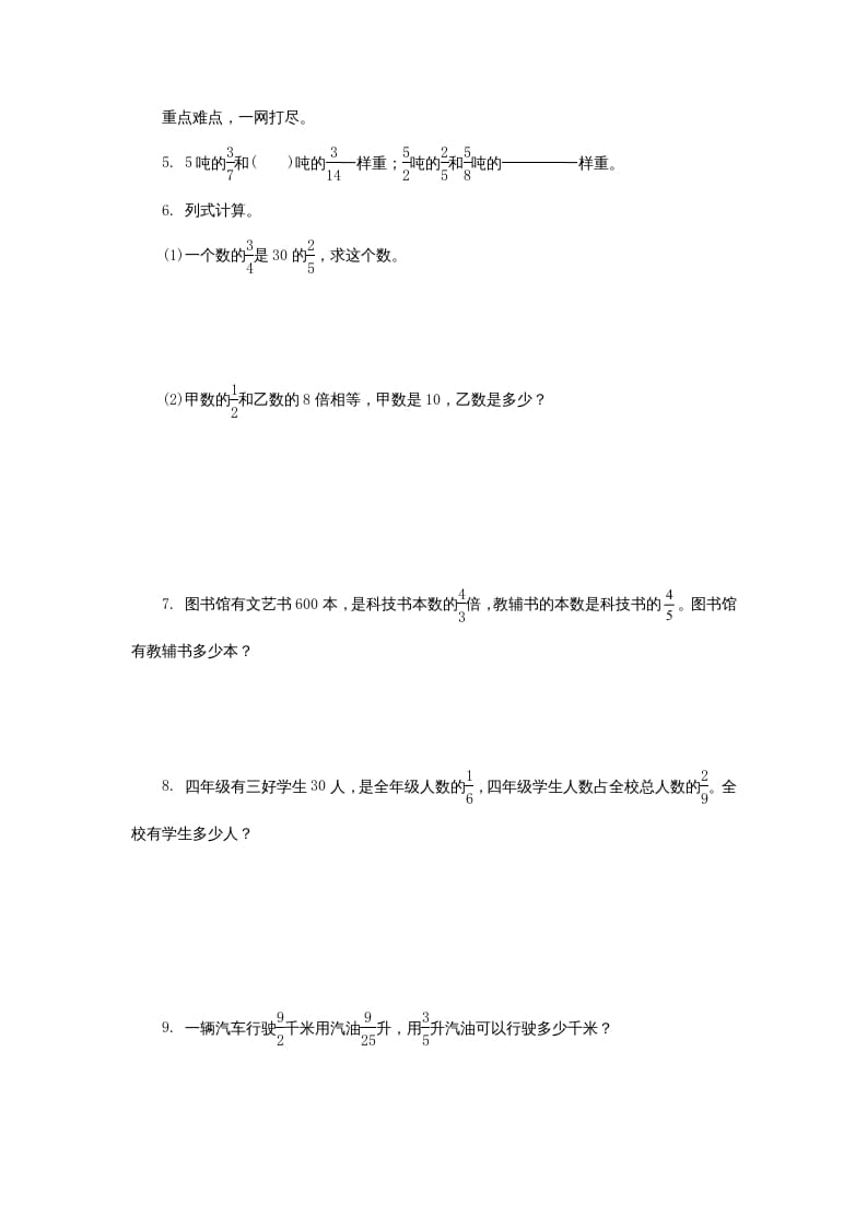 图片[2]-六年级数学上册分数四则混合运算同步练习（苏教版）-学习资料站