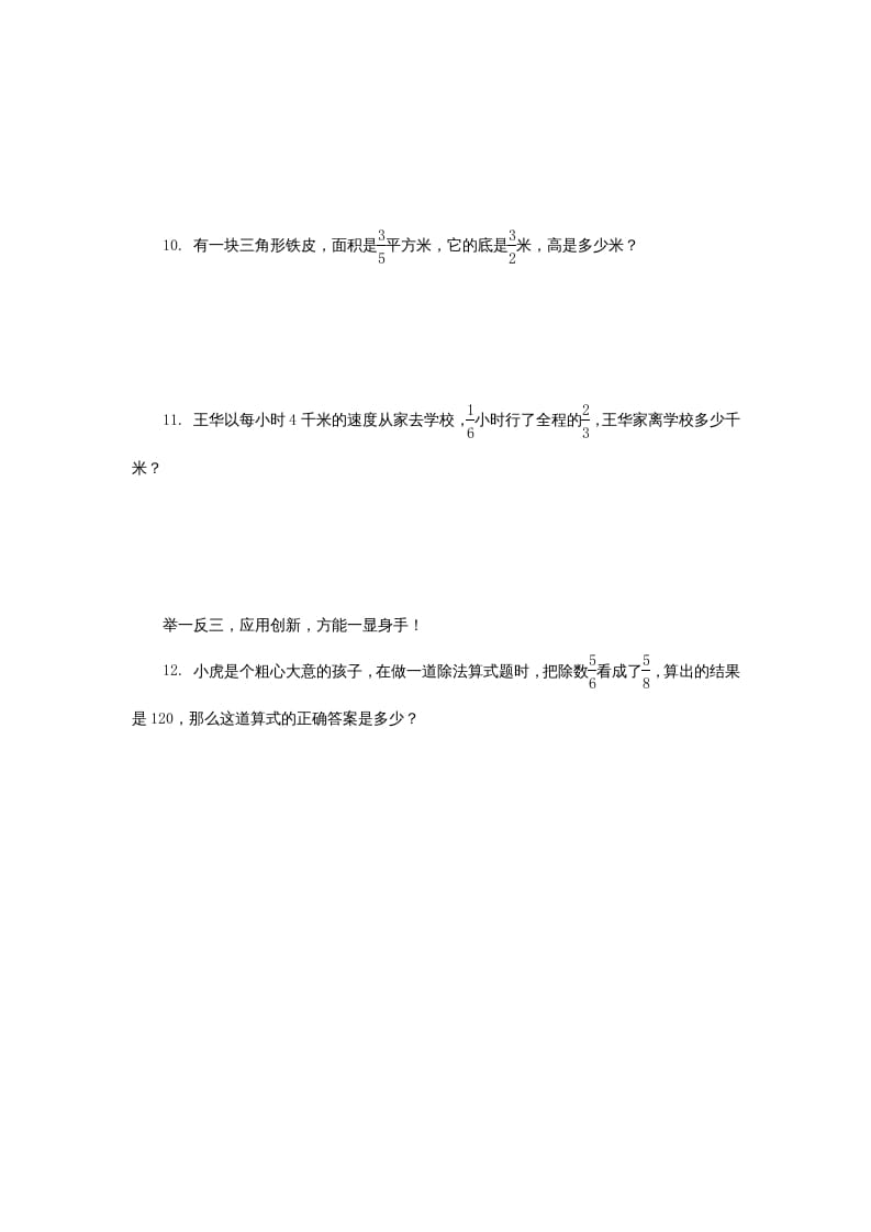 图片[3]-六年级数学上册分数四则混合运算同步练习（苏教版）-学习资料站