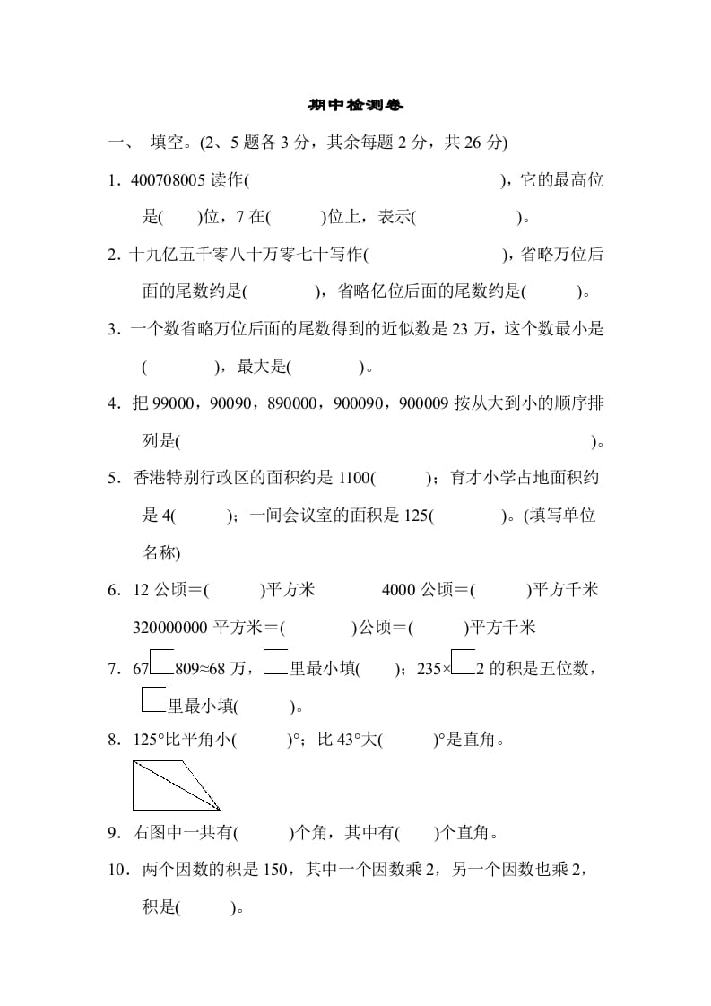 四年级数学上册期中检测卷2（人教版）-学习资料站