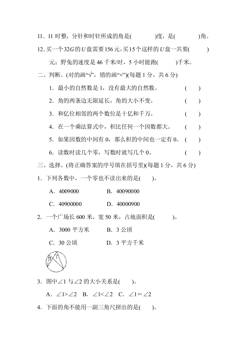 图片[2]-四年级数学上册期中检测卷2（人教版）-学习资料站