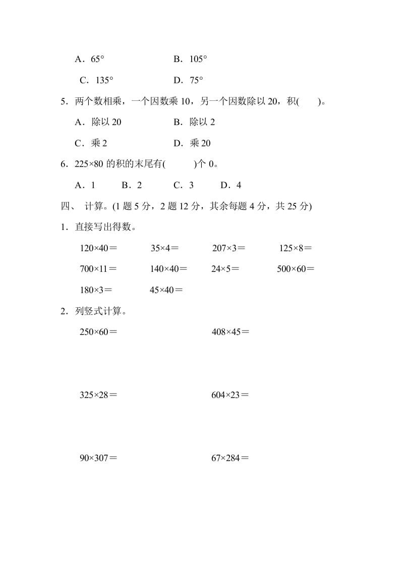 图片[3]-四年级数学上册期中检测卷2（人教版）-学习资料站