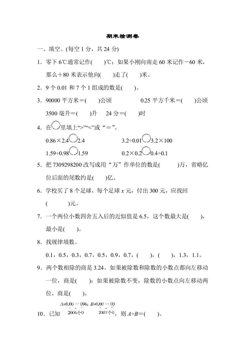 五年级数学上册期末检测卷2（苏教版）-学习资料站