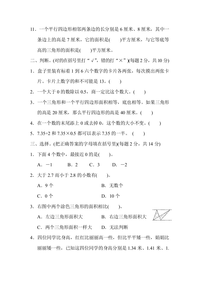 图片[2]-五年级数学上册期末检测卷2（苏教版）-学习资料站