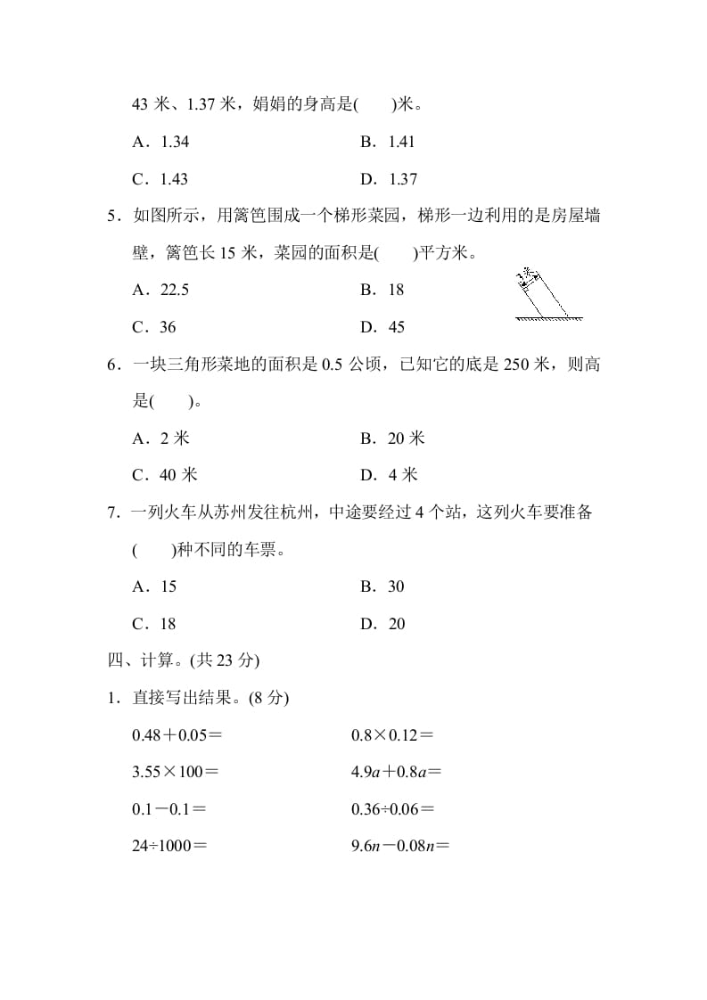 图片[3]-五年级数学上册期末检测卷2（苏教版）-学习资料站