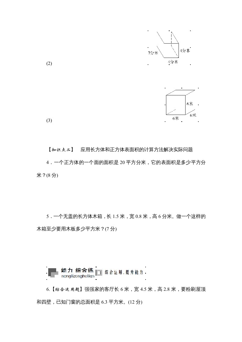 图片[2]-六年级数学上册课时测2.长方体和正方体的表面积1314（苏教版）-学习资料站