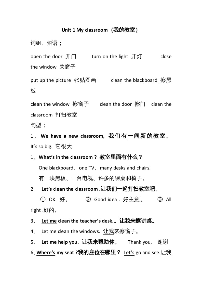 四年级英语上册Unit1单元句型总结（人教PEP）-学习资料站