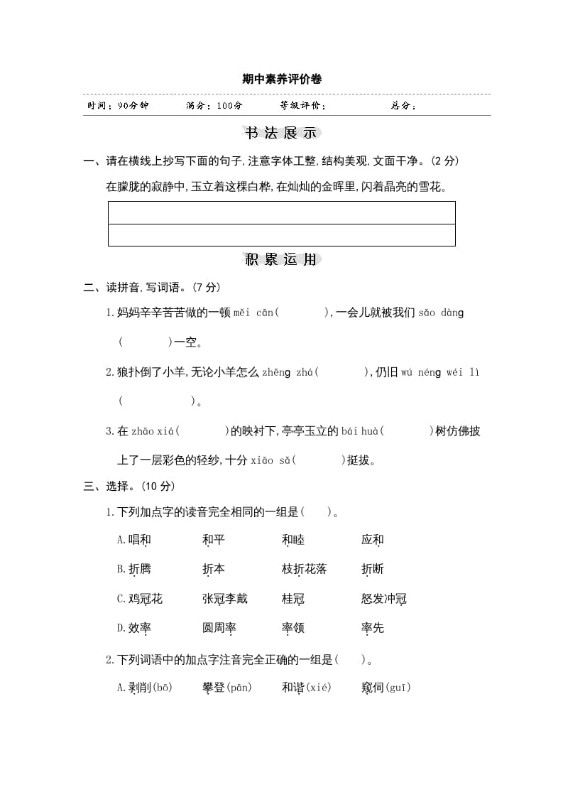 四年级语文上册期中练习(9)-学习资料站
