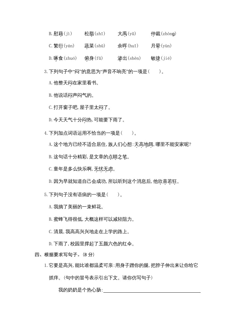 图片[2]-四年级语文上册期中练习(9)-学习资料站