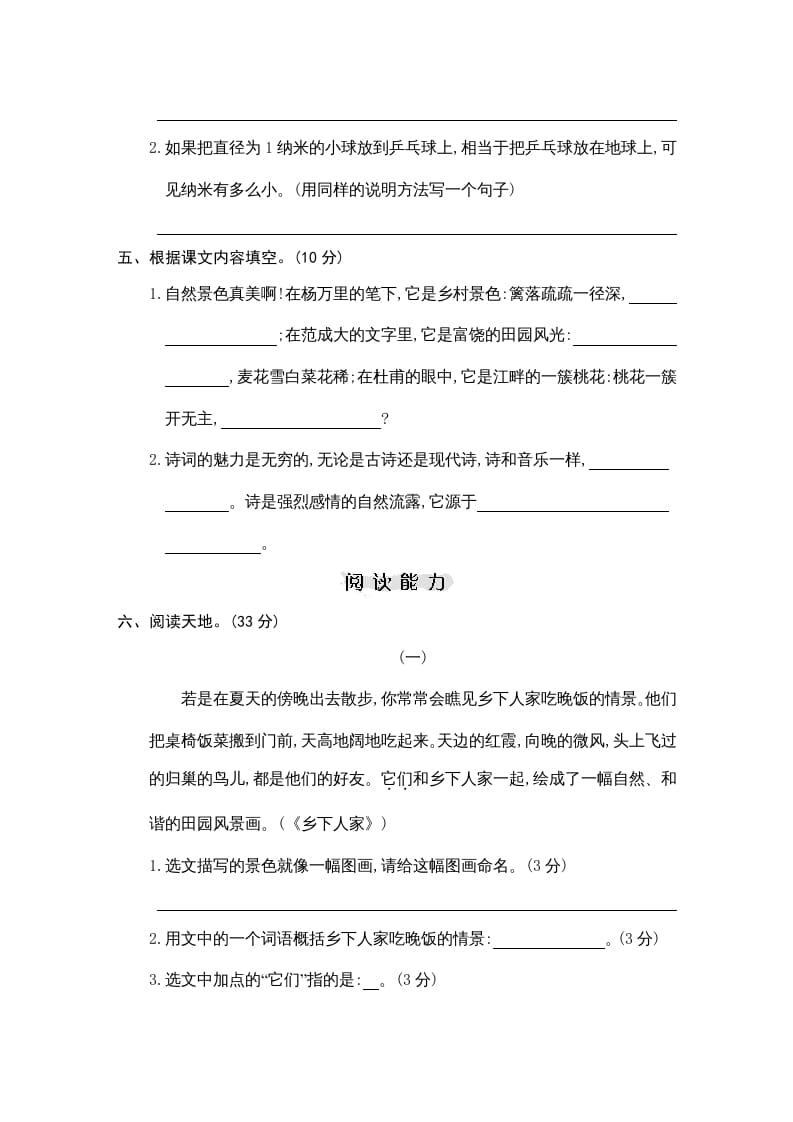 图片[3]-四年级语文上册期中练习(9)-学习资料站