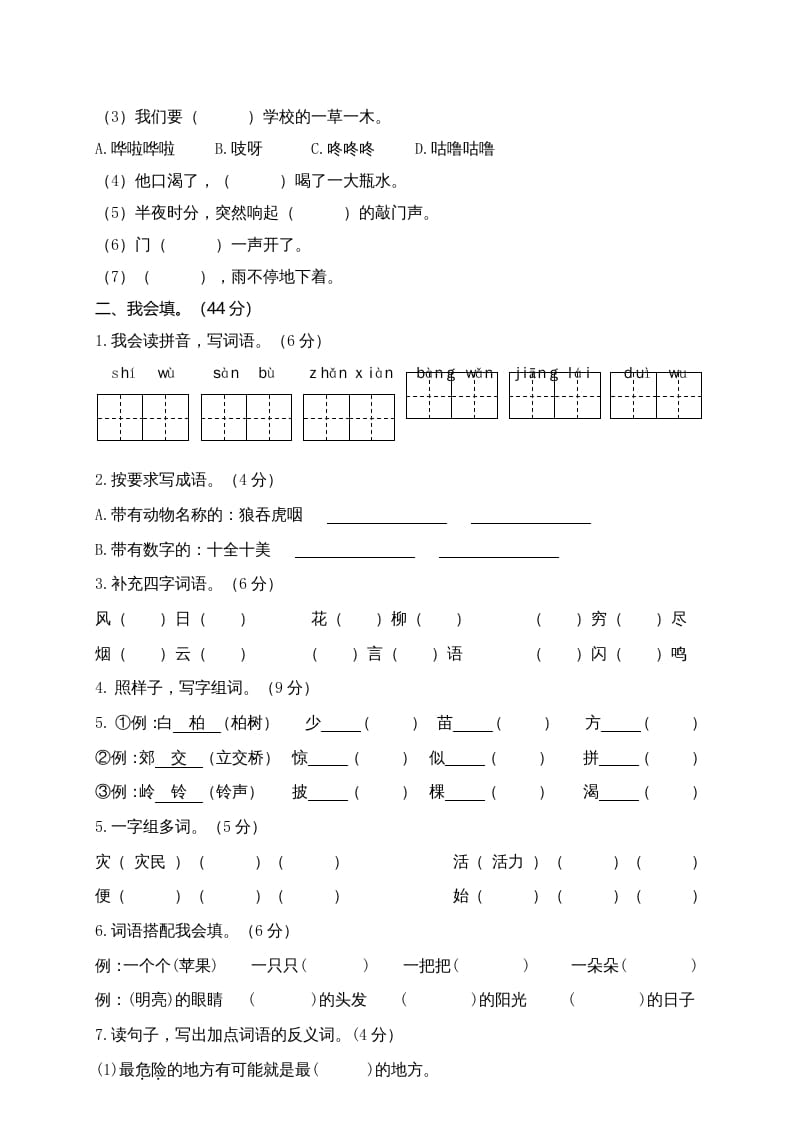 图片[2]-二年级语文上册广东揭阳期末测试题（部编）2-学习资料站