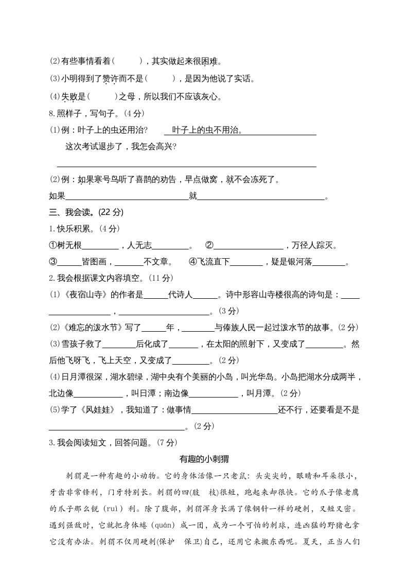 图片[3]-二年级语文上册广东揭阳期末测试题（部编）2-学习资料站
