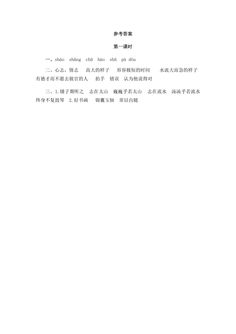 图片[2]-六年级语文上册文言文二则（部编版）-学习资料站