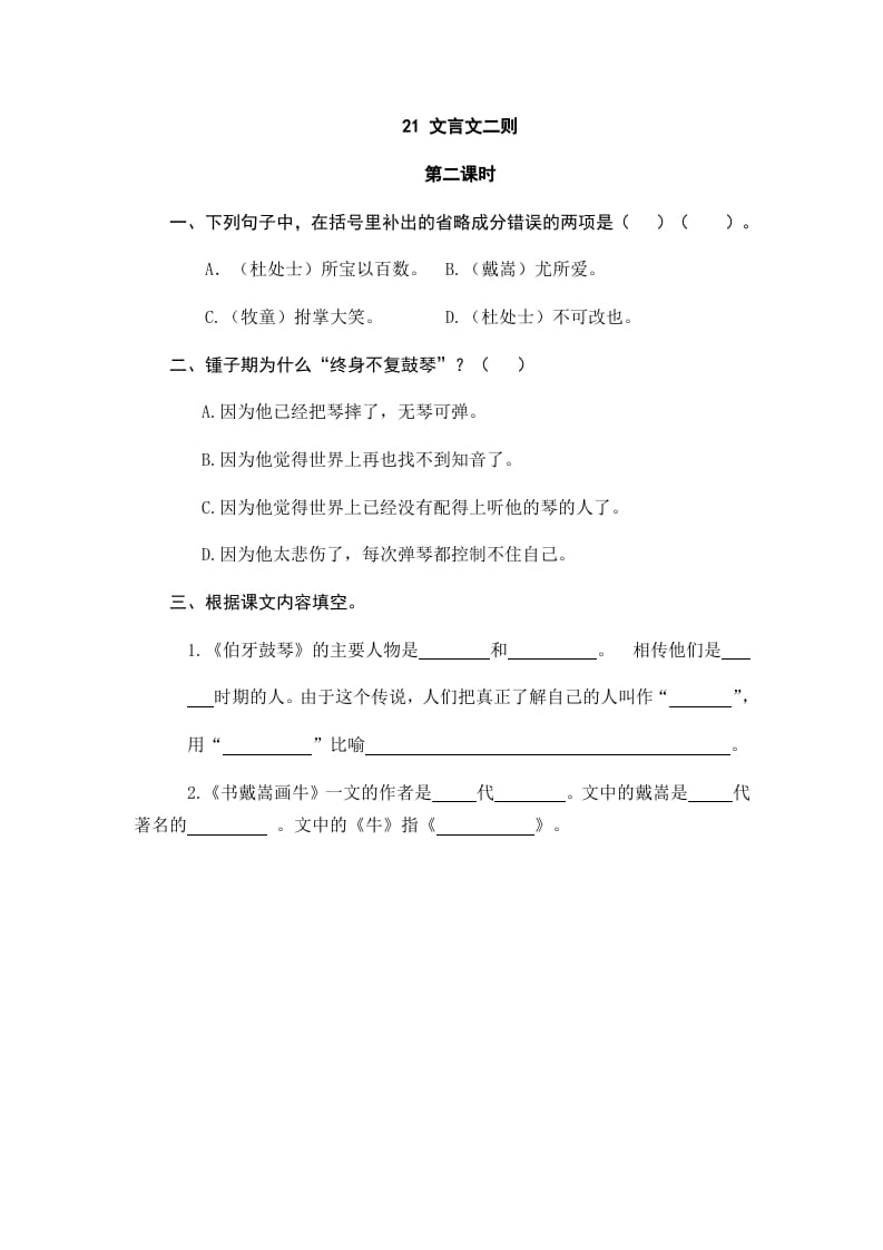 图片[3]-六年级语文上册文言文二则（部编版）-学习资料站