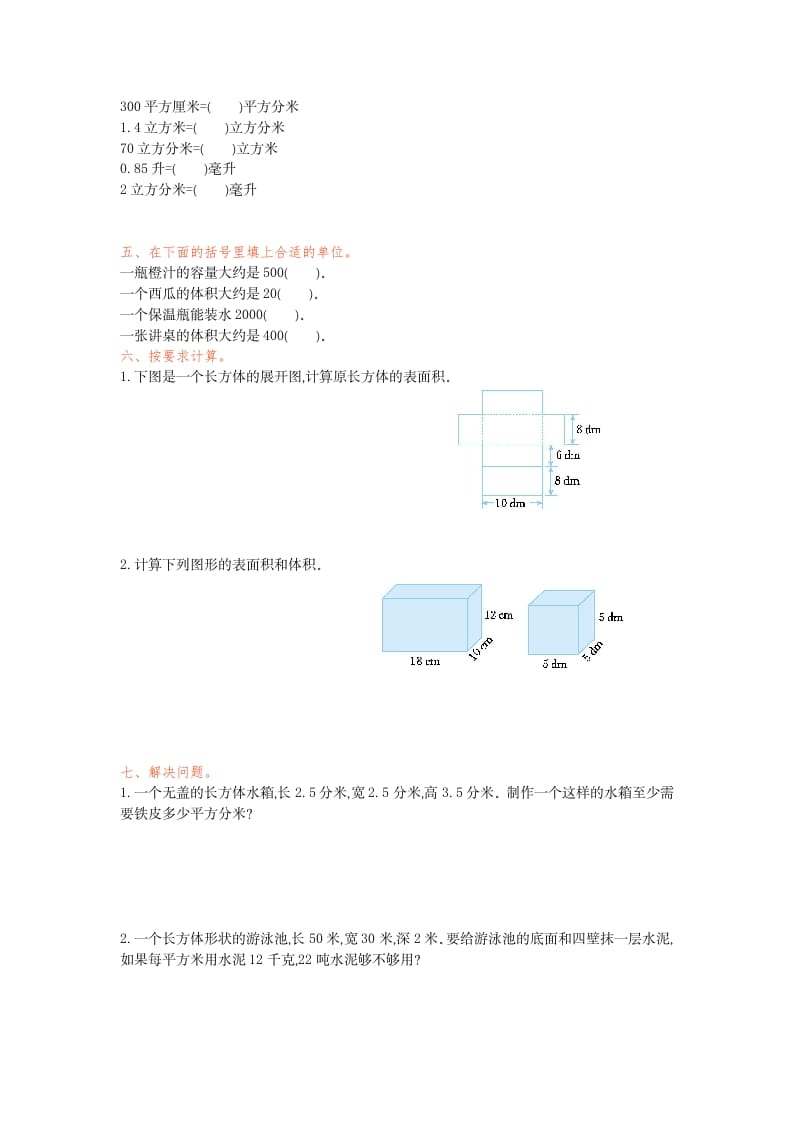 图片[2]-五年级数学下册第三单元检测卷（一）-学习资料站