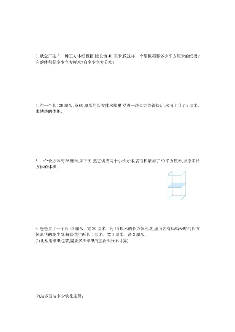 图片[3]-五年级数学下册第三单元检测卷（一）-学习资料站
