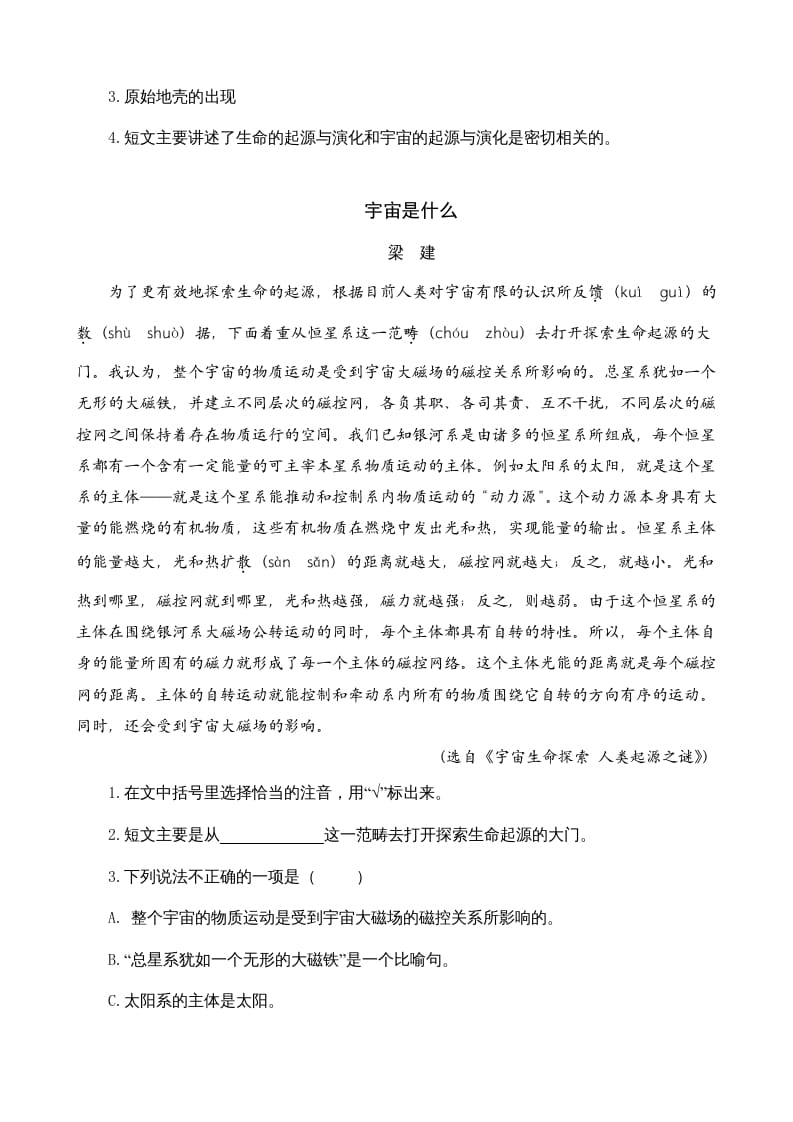 图片[2]-六年级语文上册类文阅读10宇宙生命之谜（部编版）-学习资料站