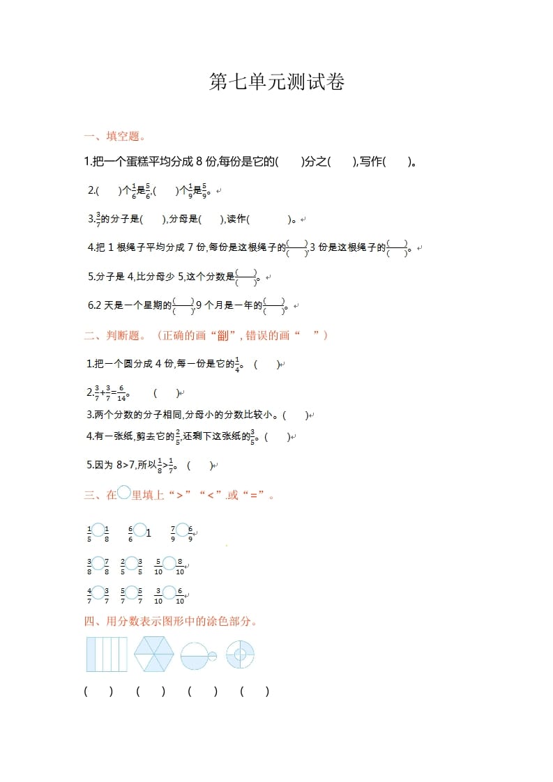 三年级数学上册单元测试-第七单元-（苏教版）-学习资料站