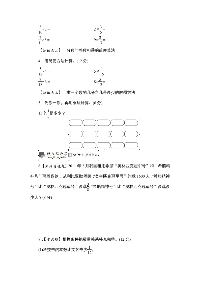 图片[2]-六年级数学上册课时测《分数与整数相乘》1314（答案不全）（苏教版）-学习资料站
