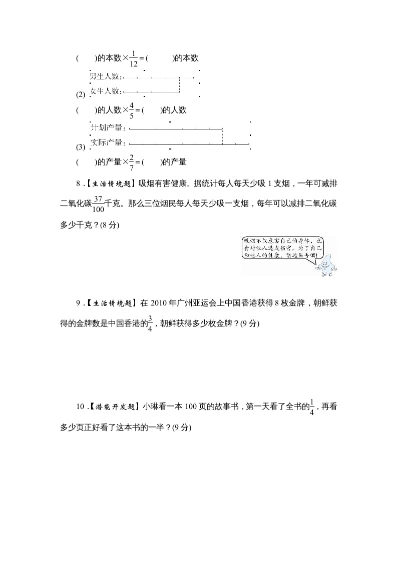 图片[3]-六年级数学上册课时测《分数与整数相乘》1314（答案不全）（苏教版）-学习资料站