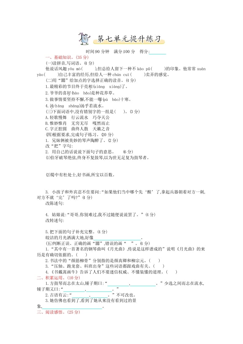 六年级语文上册第七单元提升练习（部编版）-学习资料站