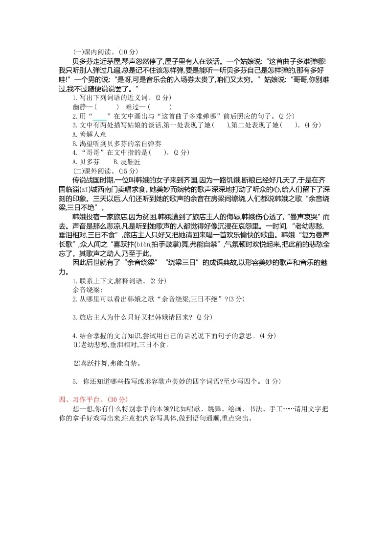图片[2]-六年级语文上册第七单元提升练习（部编版）-学习资料站
