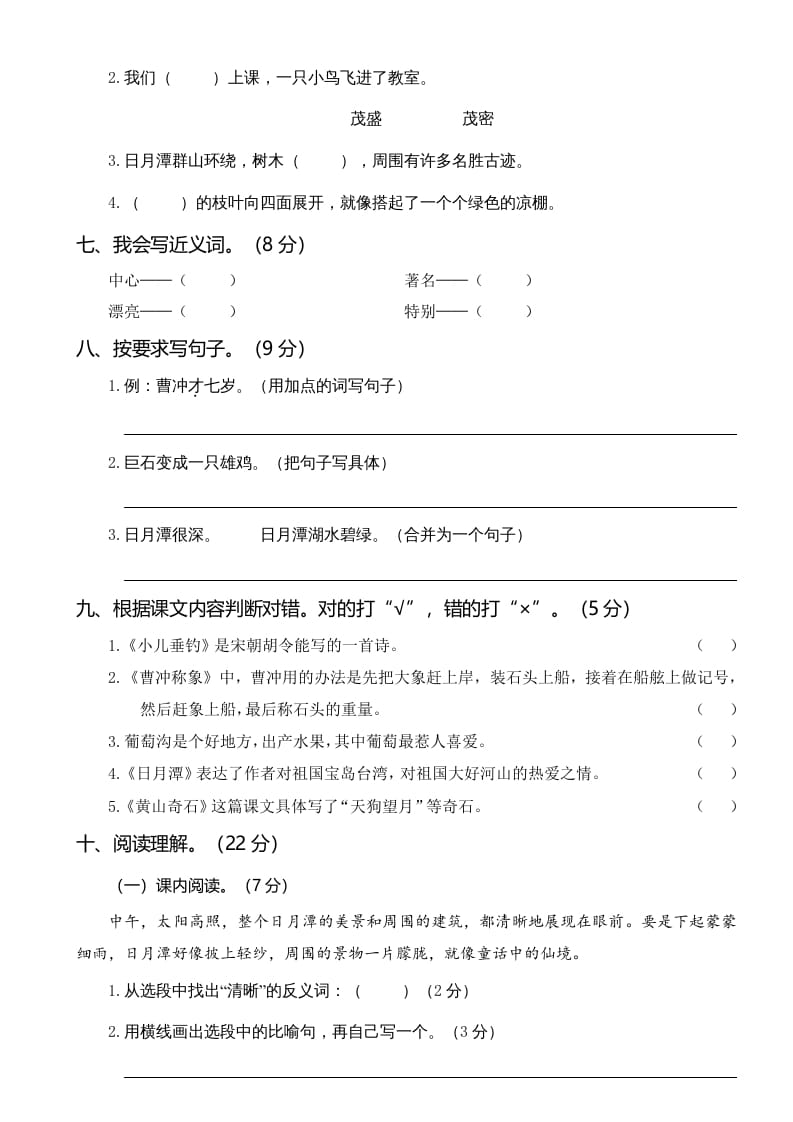 图片[2]-二年级语文上册第二次月考（部编）-学习资料站
